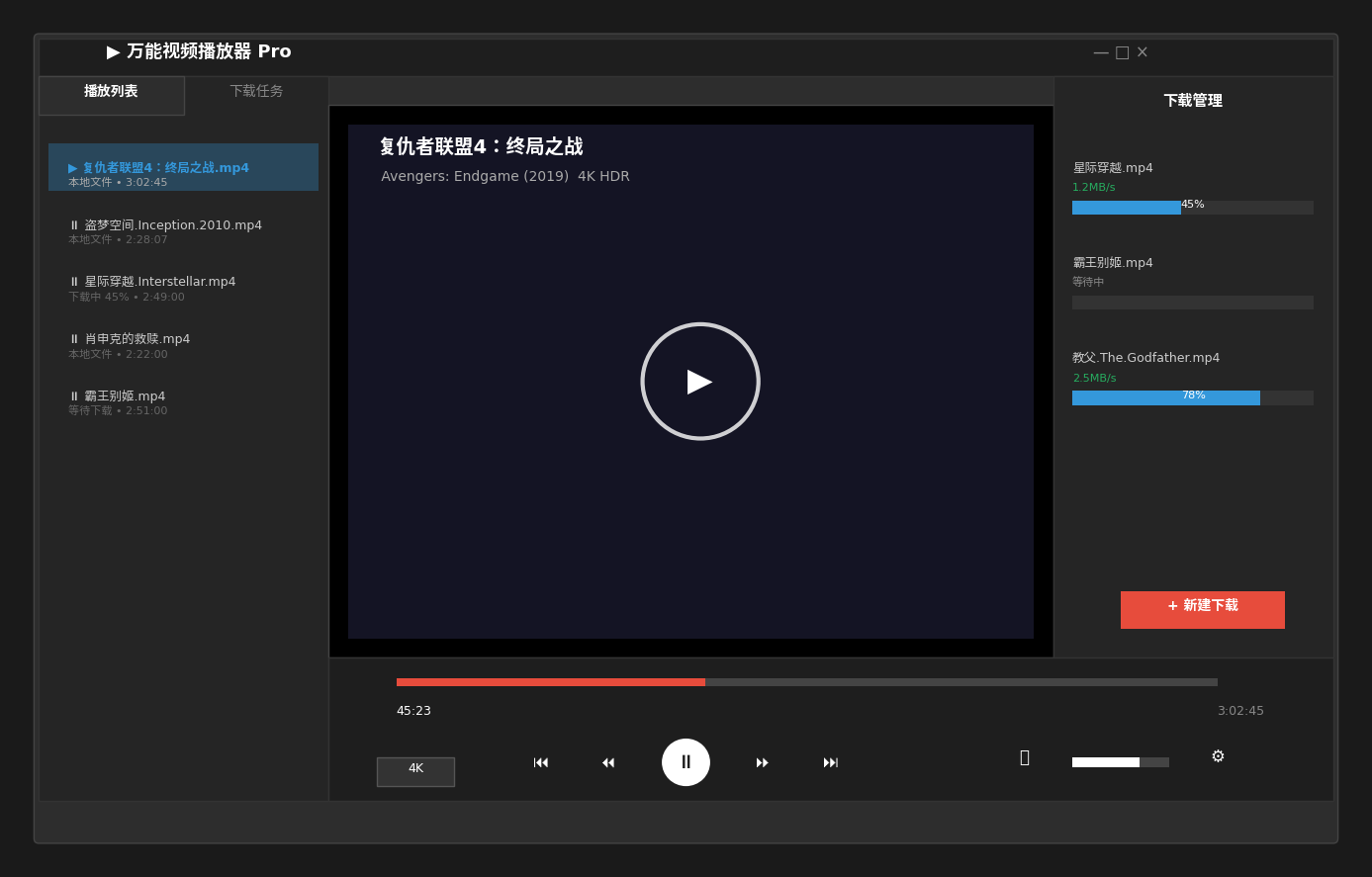 万能视频播放器软件主界面截图